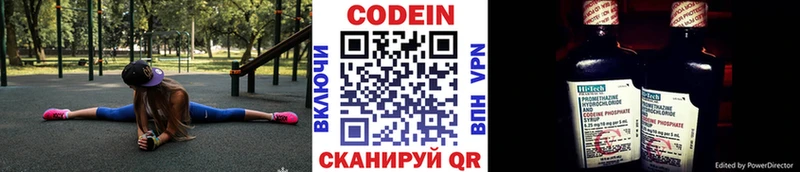 Кодеин Purple Drank  Калачинск 
