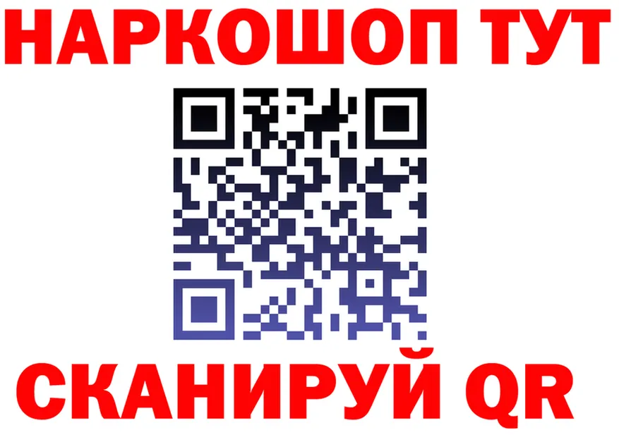 Купить наркоту даркнет состав Калачинск